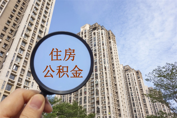 张北房贷逾期可以取公积金吗（房贷逾期不能提公积金）