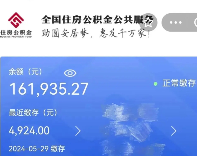 张北公积金封存金额可以全部取出吗（公积金封存可以提取多少）