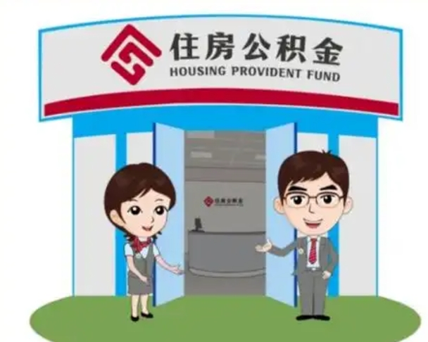 张北房子全款能取公积金吗（全款买房可以取公积金）